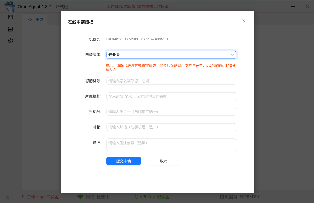 专业版申请预览