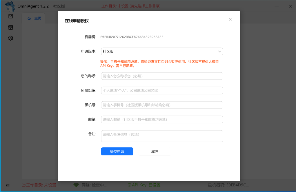 社区版申请预览